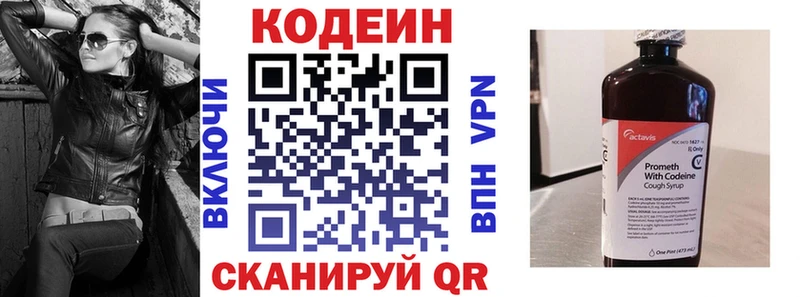 Codein напиток Lean (лин)  Советская Гавань 